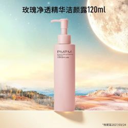 PMPM 临期特惠PMPM玫瑰精华洁面露