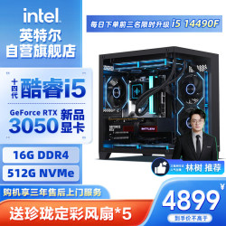 英特尔 炫龙骑士 14代i5 14400F RTX3050 16G 512G电竞游戏