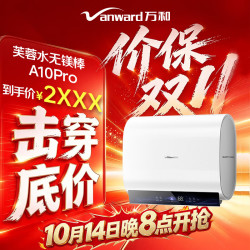 万和 电热水器60升