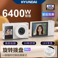 现代影音 现代ccd数码相机拍照旅游拍摄专用vlog摄影照相机学生党可上传手机入门级前后双屏可自拍奶油白64G