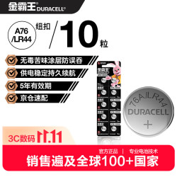 金霸王 LR44 纽扣碱性电池1.5V 10粒装