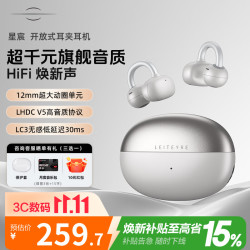 籁特易耳 星宸 气骨传导 荧雾白 蓝牙耳机