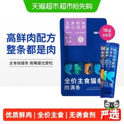 蓝氏 肉Fun系列猫条