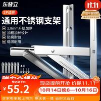 东普立 加厚空调支架2P升级不锈钢两匹空调外机支架加固空调室外架子空调挂架适用于美的格力奥克斯海尔