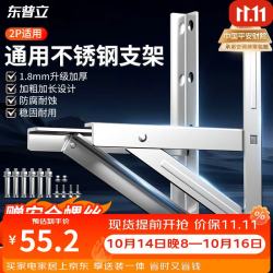 东普立 加厚空调支架2P升级不锈钢两匹空调外机支架加固空调室外架子空调挂架适用于美的格力奥克斯海尔