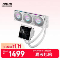 华硕 ROG 飞龙四代 360 ARGB LCD屏 白色 一体式水冷散热器