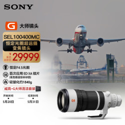 索尼 FE 100-400mm F4.5 GM OSS 恒定光圈超远摄变焦镜头 SEL100400MC