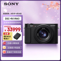 索尼 DSC-RX1RM3黑卡 全画幅旗舰数码相机（ 约6100万有效像素 RX1R III）黑卡3