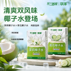 华洋 椰子水200ml*12盒整箱茉莉青瓜椰子汁东南亚椰源果汁饮料