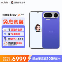 努比亚 NaviX Ultra AI智能体 豆包手机助手  AI按键唤醒 16 1TB蓝