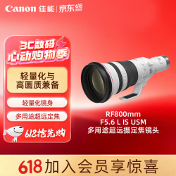 佳能 RF800mm F5.6 L IS USM L级800mm多用途超远摄定焦镜头 轻量化与高画质兼备 打鸟装备