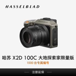 哈苏 X2D 100C 大地探索家限量版 中画幅无反数码相机 1亿像素 5轴7档机身防抖 1TB内置存储