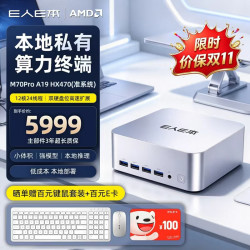 E人E本 迷你主机台式工作站AMD锐龙AI9 HX470 准系统 支持openclaw小体