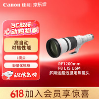 佳能 RF1200mm F8 L IS USM L级1200mm多用途超远摄定焦镜头 轻量化与高画质兼备 打鸟装备