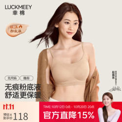 幸棉 发热内衣女粉底液隐形无痕背心小胸聚拢承托玻尿酸舒适文胸罩 隐形肤 均码