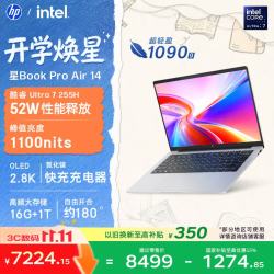 惠普 星Book Pro Air 14轻薄笔记本电脑(酷睿U7 255H 16G 1T 2.8K