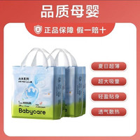 babycare 纸尿裤airpro日用超薄透气新生儿婴儿宝宝尿不湿尿片2包