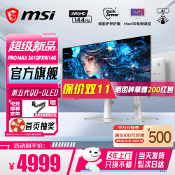 微星 34英寸第五代QD-OLED准4K144Hz带鱼屏专业设计显示器 雾面抗反光 98W反