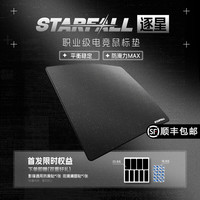 TITANNATION STAR FALL逐星滑涩专业电竞鼠标垫职业FPS三角洲CS2打瓦