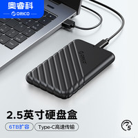 奥睿科 USB3.1 移动硬盘盒