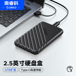 奥睿科 USB3.1 移动硬盘盒