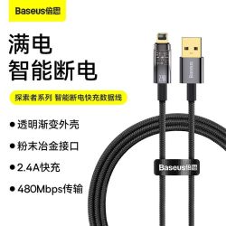 倍思 智能断电超级快充 数据线