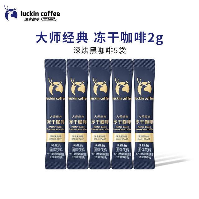 88VIP：瑞幸咖啡 瑞幸即享咖啡新品大师经典冻干咖啡 5袋