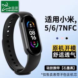 臣颂 适用小米手环表带小米手环5/6/7/NFC表带小米手环7表带智能手表运动硅胶表带 567黑