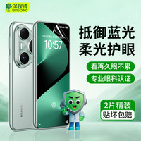 保视清 适用华为Pura70 Pro/ Pro+ 水凝膜70 Ultra手机膜软膜护眼膜防蓝光