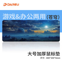 达尔优 游戏电竞鼠标垫 fps顺滑加厚精密锁边 电脑键盘办公超大号桌垫 苍穹800