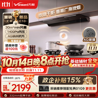 万和 顶侧一体抽吸排家用油烟机变频30风量大吸力AG纳米抗污上门装机