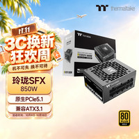 曜越 Tt）额定850W 玲珑SFX 电脑电源（原生PCIe5.1