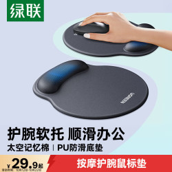 绿联 人体工学 鼠标垫 护手腕托  星夜黑