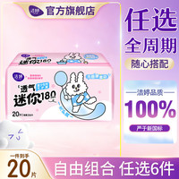 洁婷 透气双U卫生巾 180mm*20片