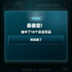 智能家具抽奖10京豆保底
