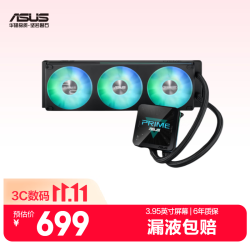 华硕 PRIME大师二代 360 ARGB LCD一体式水冷散热器 3.95英寸屏幕/预装高性能风扇/专属屏幕控件