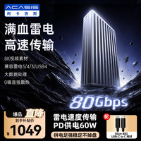 ACASIS 80Gbps硬盘盒兼容雷电5/4 USB4 M.2 NVMe SSD移动硬盘