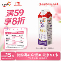 优诺 5.0 A2β-酪蛋白牛乳 900ml/盒 优质乳蛋白 低温牛奶 营养早餐