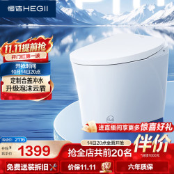 恒洁 S3Pro 轻智能马桶 400坑距