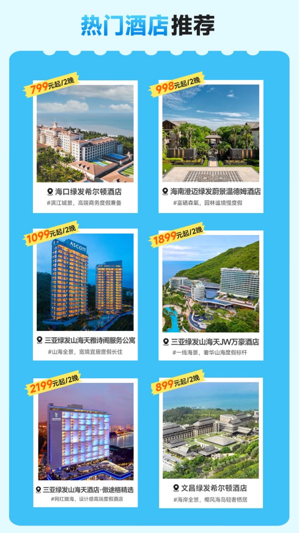 绿发文旅海南区域6店1-2晚含早+权益套餐任选