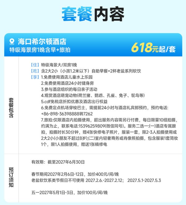 绿发文旅海南区域6店1-2晚含早+权益套餐任选