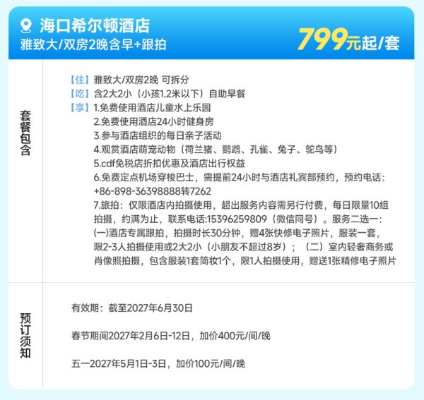绿发文旅海南区域6店1-2晚含早+权益套餐任选