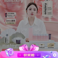 京东直播 10京豆非必中 SISLEY希思黎京东自营旗舰店