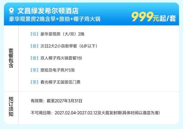 绿发文旅海南区域6店1-2晚含早+权益套餐任选
