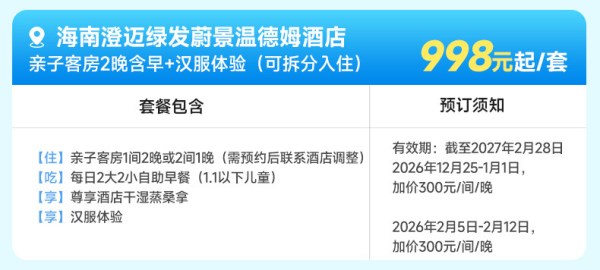 绿发文旅海南区域6店1-2晚含早+权益套餐任选