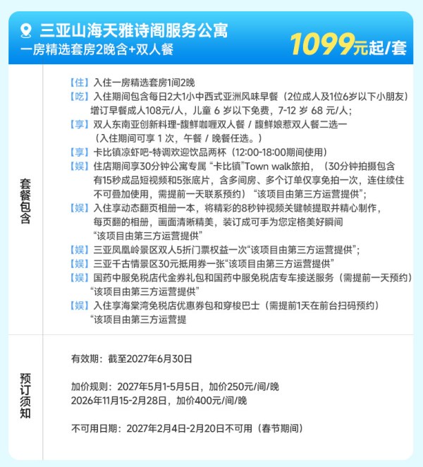 绿发文旅海南区域6店1-2晚含早+权益套餐任选