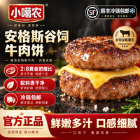小噶农安格斯牛肉饼汉堡饼谷饲牛肉饼儿童早餐牛排烧烤生鲜食材批发 牛肉饼80g*12片
