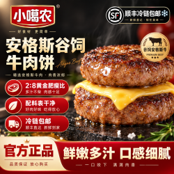 小噶农安格斯牛肉饼汉堡饼谷饲牛肉饼儿童早餐牛排烧烤生鲜食材批发 牛肉饼80g*12片