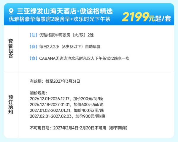 绿发文旅海南区域6店1-2晚含早+权益套餐任选