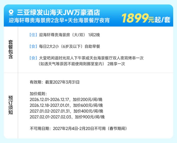 绿发文旅海南区域6店1-2晚含早+权益套餐任选
